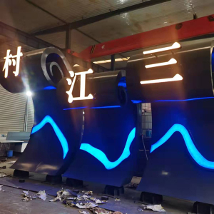 三元耐候钢廊架